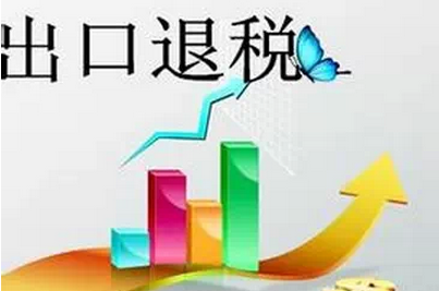 2016年,泉州,企業(yè),出口退稅,的,條件,2016年, 2016年,泉州,企業(yè),出口退稅,的,條件,2016年,